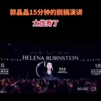 郭晶晶的演讲,听后受益匪浅:
不管是身在何处,只要能稳定自己的核心,就能活的得既淡定又强大,核心不只在于身体,也是精神的关键所在!
人生就是一个不稳定的十米跳台,要一次又一次的起跳,一次又一次的稳住自己,一次又一次的接受成败的考验,而我们要永远在不稳定的条件,不确定的命运和持续稳定的内心之间把握平衡!
人生就是会有输有赢,在失败中吸取经验教训,认识到自己的不足之处;在赢的时候享受快乐,增加自己的自信心,我们在自己的生活里开发和提炼,都会成为日常生活里的英雄。
#我要上热门 #郭晶晶 #稳定自己的核心 #接受成败考验