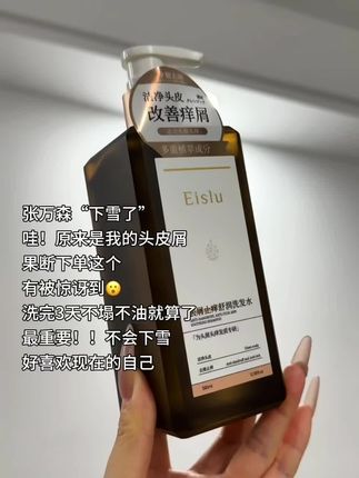 就这个洗发水!!我真的安利给身边的所有朋友用#强烈推荐#洗发水推荐 #头发护理#去屑
