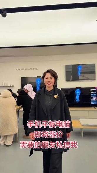 想换手机、平板,笔记本电脑的朋友注意啦!随着芯片、内存大幅上涨,一季度国补额度即将用完,抓紧窗口期,手机、平板、笔记本电脑全面涨价势在必行!早买早享受,别等涨价再后悔!趁现在尚有国补额度,即刻入手等于省钱#数码科技 #手机数码 #一张照片说明你的专业 #老板娘日常 #高新通讯李昆英