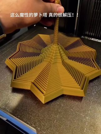 萝卜塔简直就是解压玩具的天花板#解压玩具 #萝卜塔 #3D打印