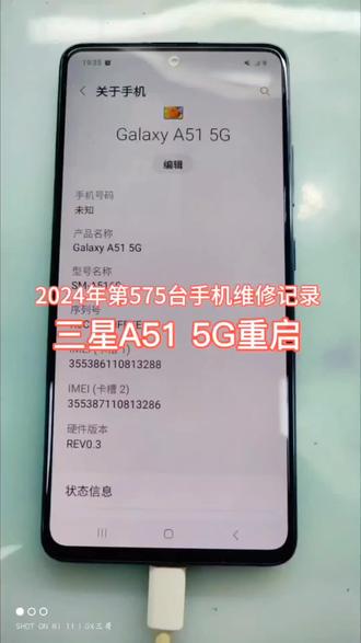 #芯片级维修 三星A51 5G重启
