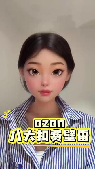 Ozon 八大刺客避雷 #ozon #ozon运营#跨境电商#内容过于真实 #电商