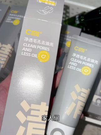 #c咖洗面奶 #C咖 #平价洗面奶 #洗面奶 #洗面奶推荐 家人们来看看这个C咖洗面奶啊!油皮、有粉刺的可以用它,泥膜加洁面,超好用~