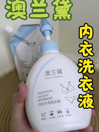 姐妹们,咱孕期除了勤换内裤,洗干净才是重点。,奥兰黛佳母婴大品牌植物配方,温和不刺激,里面还添加了蛋白酶,红的、黄的通通都能洗干净哦,洗完的内裤香香软软的,按压式设计,干净又卫生,泡沫绵密,孕妈和宝宝都能用哦,一瓶整整500毫升哦,推荐给姐妹们哈!#澳兰黛内衣洗衣液 #母婴好物 #种草 #好物推荐🔥