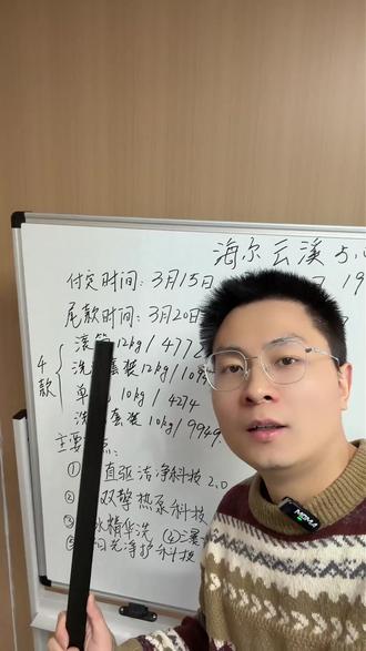 海尔云溪5.0首发,功能配置细解,值不值得买? #海尔 #云溪 #京东 #国补 #洗衣机