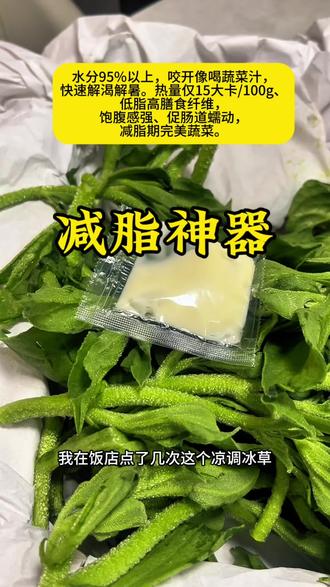 天热吃新鲜的冰草,好处多多!#食疗小妙招 #养生知识 #冰草