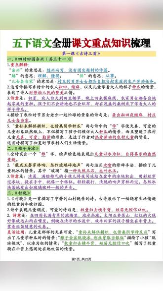 26新版五年级下册全册课文重点梳理,常考易错的内容的,打印邮寄版#五年级下册语文 #五年级 #期末考试 #考点总结 #考点
