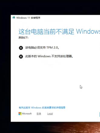 不支持TPM2.0,绕过TPM2.0安装或升级Win11系统 #tpm2.0 #win11系统 #系统更新升级 #创作者中心 #创作灵感
