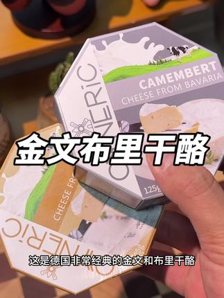 配面包、配水果麦片都超好吃的金文布里奶酪!浓郁奶香里还带着芝士的咸香,软软糯糯的真的百吃不厌!#奶酪 #布里奶酪 #芝士控
