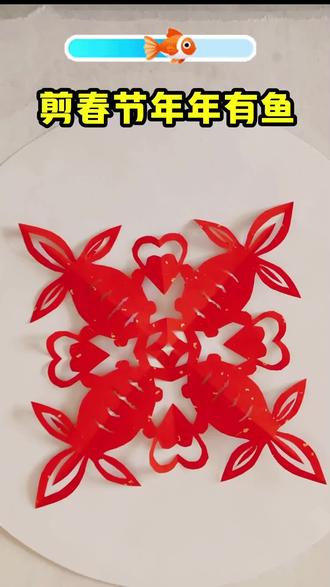 剪春节窗花年年有鱼#上热搜 #上热门 超精美!春节年年有鱼剪纸教程来啦 #创意手工 #年年有鱼过暖冬 #手工