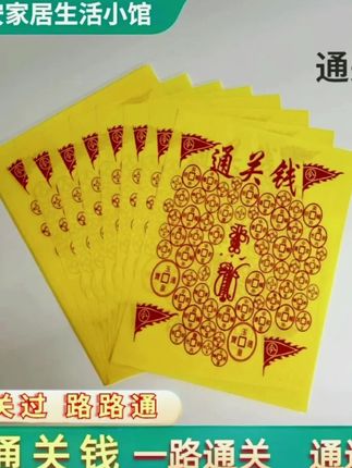 火纸通关专用烧纸#视频同款