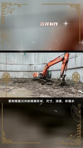 ⑵、沉井垂直度的控制:在井身内按4或8等分做出垂直轴线的标记,各吊线锤逐个对准其下部的标板以控制垂直度,并定期采用两台经纬仪进行垂直偏差观测。挖土时,应随时观测沉井的垂直度,当线坠离标板墨线达50mm时,或四周标高不一致时,应及时采取纠偏措施。⑶、沉井下沉控制:在井筒外壁周围测点弹出水平线,或在井筒外壁上的四个侧面用墨线弹出标尺,每20mm一格,用水准仪及时观测沉降值。⑷、沉井过程中的测量控制措施:沉井下沉时应对其位置、垂直度及标高(沉降值)进行观测,每班至少测量两次(在班中和每次下沉后测量一次)。沉井接近设计的底标高时,应加强观测,每2小时一次,预防超沉。⑸、测量工作的管理措施:沉井的测量工作应由专人负责。 #沉井制作 #沉井施工方法