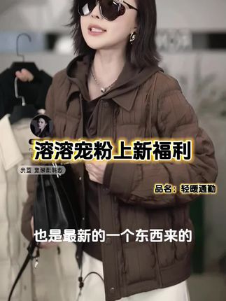 这件真的好看,它非常非常蓬松,整件衣服里面没有胆布,全部是新国标九零白鹅绒,而且它的保暖性特别好,后背做了一整片的羽绒织带,穿起来就特别显瘦,这种极简款谁都能驾驭。#高级穿搭 #外套 #极简轻奢 #溶溶RONGRONG