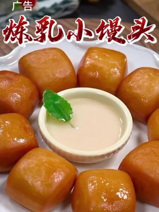 孩子爱吃的炼乳黄金小馒头,其实在家做也非常简单 #空气炸锅美食 #炼乳小馒头 #小馒头 #妈呀太香了