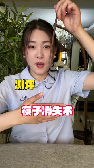 筷子消失术,明星的花样可真多#万万没想到 #测评