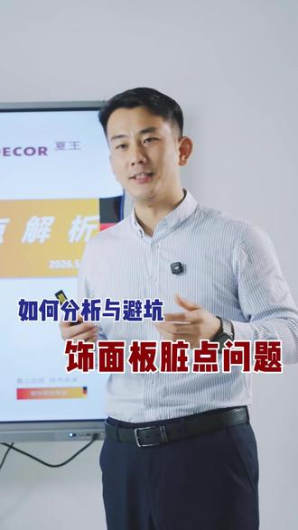 干货分享!装饰纸生产加工过程中脏点问题的分析与避坑!#夏王纸业 #装饰纸 #干货分享 #夏王应用技术研究院