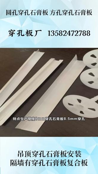 不规则穿孔石膏板 #开封6mm圆孔穿孔石膏板穿孔率计算 @穿孔吸音复合板 穿孔石膏板