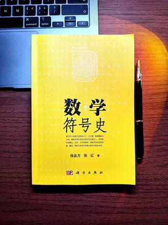 0709|0、加减乘除竟有千年发展史?对比中外古文明记数智慧,故事化讲解,学数学再也不枯燥。#数学 #数学符号 #符号的来源 #数学符号的前世今生 #数学符号史