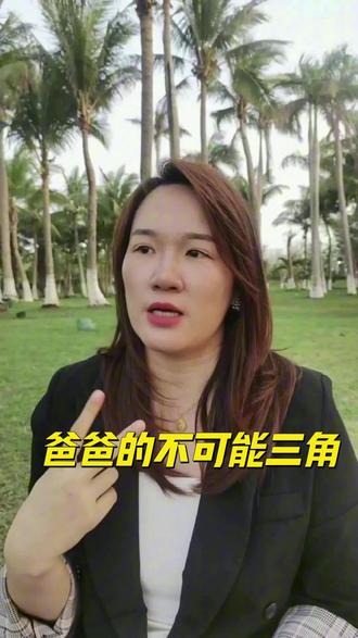 爸爸的不可能三角#爸爸带娃#日常吐槽#网感育儿#全能带娃