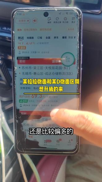 某拉拉微面和某D微面的区别#四轮小件 #货拉拉微面