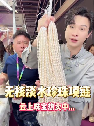淡水珍珠项链,经典日常,存在感刚刚好,不会太夸张但有梦悄悄提升气质#云上珠宝#珍珠#项链#秋季上新#好物推荐🔥