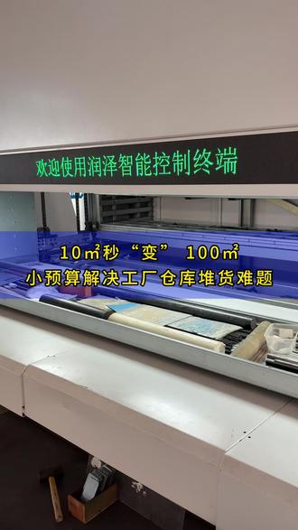 10㎡秒“变” 100㎡ 小预算解决工厂仓库堆货难题 #智能货柜 #自动化仓储#小型仓库 #仓库存储 #仓库扩容