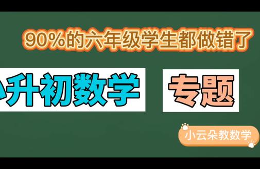 #小升初数学#必会题型#立体图形认知 #圆柱体 正方体#数学学习干货
