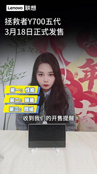 联想Y700五代,3月18日正式发售!#联想平板#联想拯救者#Y700五代#游戏平板推荐#游戏平板
