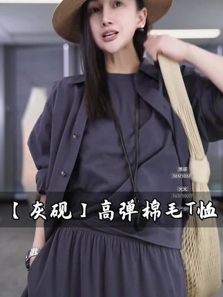 AP洛哥52044TT/52100KC /52070QB【灰砚】棉高弹磨毛T恤/长裤/半裙 #洛哥 #T恤 #t恤穿搭 #时尚女装 #品质女装