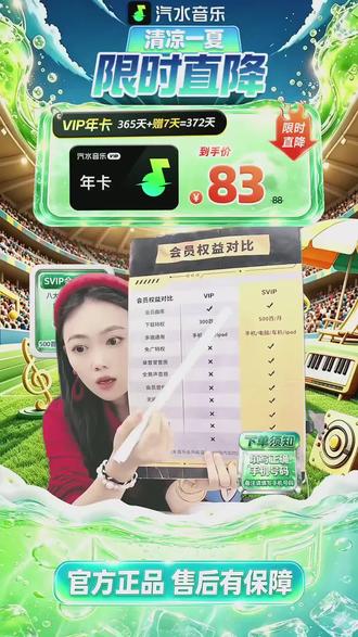 汽水音乐SVIP年卡!到手372天权益,限时冲!
