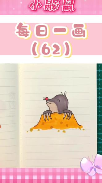 每日一画(62)简笔画小鼹鼠
简单的线条加字母,
画一只可爱的小鼹鼠~
o( ❛ᴗ❛ )o
#简笔画 #每日一画 #想画就画 #鼹鼠简笔画#动物简笔画