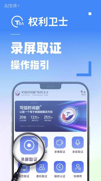 权利卫士 APP 新版发布|录屏取证功能升级优化! 支持边录屏边截图关键画面,适用于微信聊天记录取证、电商购物取证、视频直播取证等线上各种场景
一键取证 + 可信时间戳认证,操作简单、司法广泛认可!#权利卫士app #可信时间戳 #录屏取证 #取证神器
