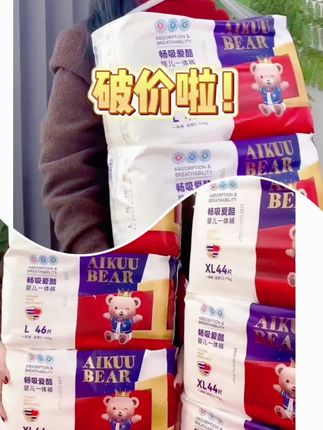 《薄如轻纱!爱酷熊纸尿裤限时活动》爱酷熊纸尿裤,薄如轻纱会呼吸!瞬吸瞬干不反渗,旗舰店限时活动,囤货正当时~#纸尿裤 #拉拉裤 #尿不湿 #超便宜超划算 #在抖音入手的好东西