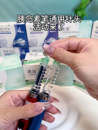 这下#打胰岛素 针头一次一换也不心疼了,现在厂家来活动了 #胰岛素针头#糖友#无限回购的宝藏单