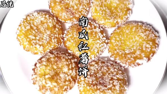 #分享美食分享快乐😋😋 南瓜红薯具有补中,益气,消炎止痛,解毒杀虫等功效与作用,南瓜红薯具有膳食纤维和营养成分比较多,南瓜红薯含膳食纤维胡萝卜素微量元素以及维生素ABC等,膳食纤维能给人一种饱腹感,并促进排泄,促进胃肠道蠕动减肥效果比南瓜更好,爱上南瓜红薯饼!#舌尖上的味道