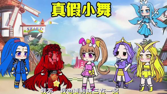 小朋友宝宝都爱看#二次元#原创动画#动漫#小舞