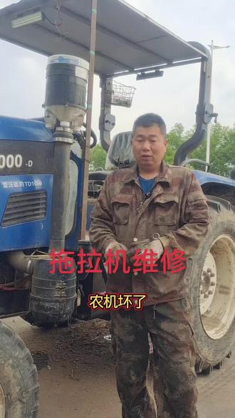 #农机维修 #工程机械维修 #雷沃牌拖拉机 记录我的维修日常