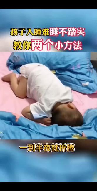 趴睡跪睡不踏实频繁夜醒,观察孩子是不是积食了怎么改善睡眠问题 #贝爱佳 #育婴师 #育儿嫂 #月嫂培训