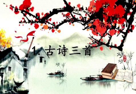 「课前预习」三年级下册第一课《古诗三首》 「课前预习」三年级下册第一课《古诗三首》#「课前预习」 #课前预习单 #「课前预习」三年级下册第一课《古诗三首》