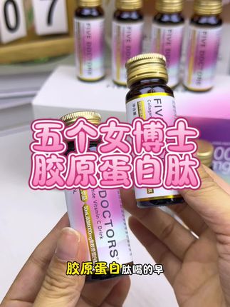每天雷打不动一瓶胶原蛋白肽#胶原蛋白肽 #五个女博士胶原蛋白肽 #五个女博士 #女生必备 #亲测分享