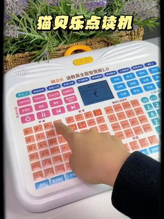 猫贝乐智慧屏点读机 手指点一点就能发声的拼音点读机,发音标准,内容丰富,幼小衔接必备#学习机 #拼音启蒙 #猫贝乐#幼小衔接