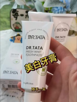 赶紧把你家牙膏都换掉把!快来试试DR.TATA牙膏,刷完哈出的气都是香香的!#牙膏推荐 一定要拍回去试试#爱牙护牙 #美白牙膏推荐 #牙膏