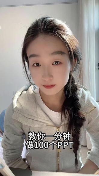 教你一分钟做出100个PPT #老师 #教案 #干货分享 #知识分享 #PPT