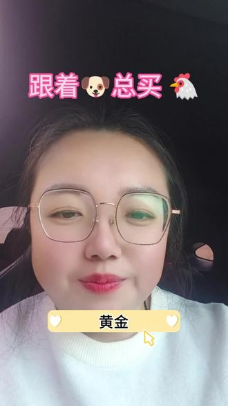 今天周六 黄金#狗总 #黄金 #基金 #上热门🔥