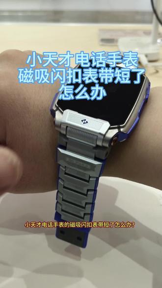#智能手表 #分享你的智能手表表盘 #运动手表 #手表 #儿童智能手表展示 @抖音小助手 @DOU+小助手