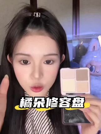 橘朵高光修容一体盘综合盘流光风面部四色鼻影哑光提亮#修容一体盘#综合盘#鼻影#哑光#提亮
