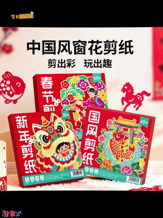 2026新年窗花剪纸套装半成品 儿童手工diy传统民俗中国风底稿图 #传统民俗 #手工DIY #新年窗花 #儿童手工 #中国风