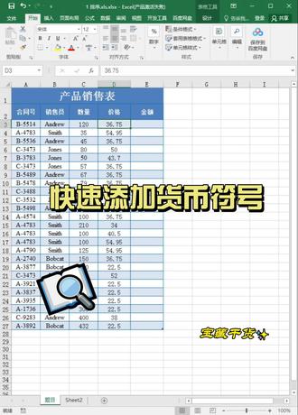 excel电子表格,快速给数据添加货币符号,零基础学excel#商务办公 #办公技巧 #零基础学电脑
