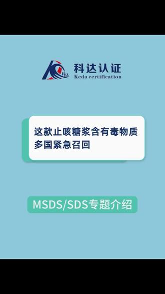 这款止咳糖浆含有毒物质
