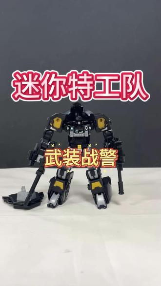 迷你特工队超级战警力量武装战警,超级变形,战警形态变形教程 孩子总爱玩手机?试试这款变形玩具!#儿童玩具 #男孩玩具 #变形玩具 #变形机器人 #第一视角探秘童年